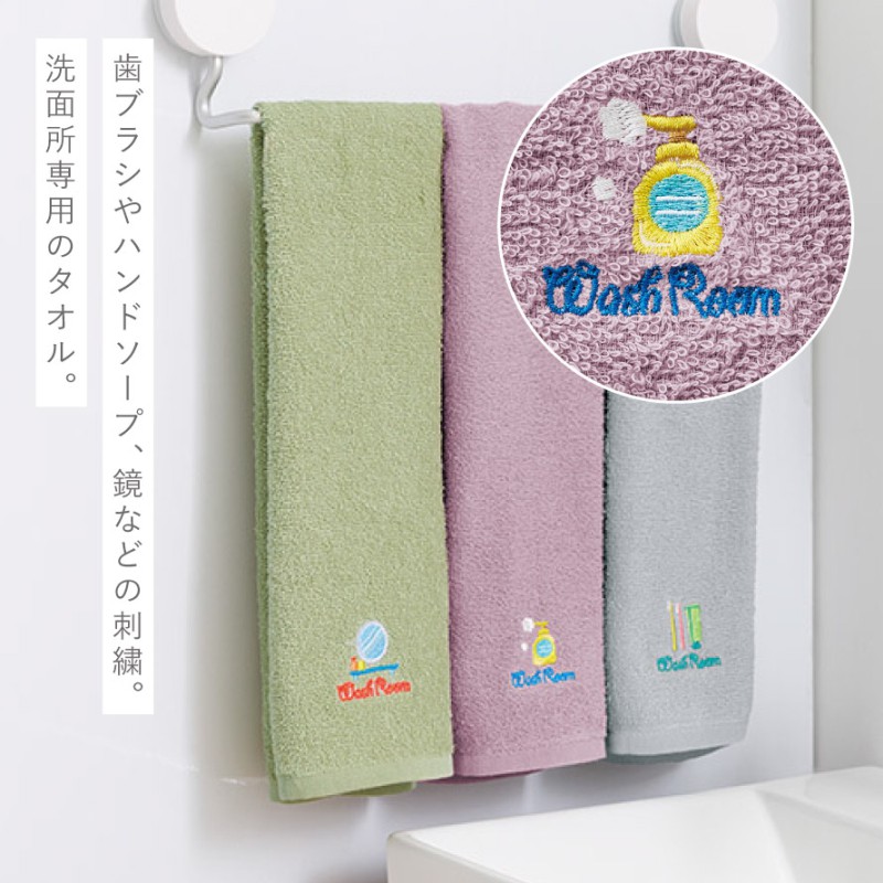 手拭きタオル 洗面所 3枚組 セット 使い分け タオル 手拭き 刺繍 洗面