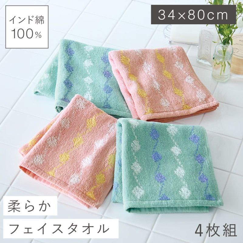 フェイスタオル 34×80cm タオル 綿100％ インド綿 おしゃれ インド綿先