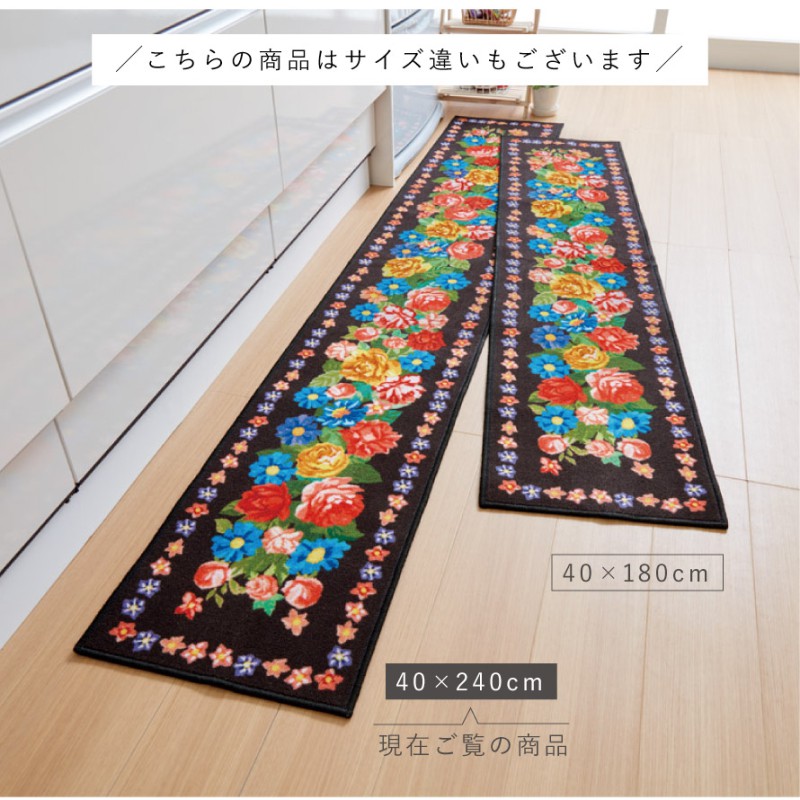キッチンマット 240 240×40cm 昭和 レトロ 花柄 洗える 滑り止め