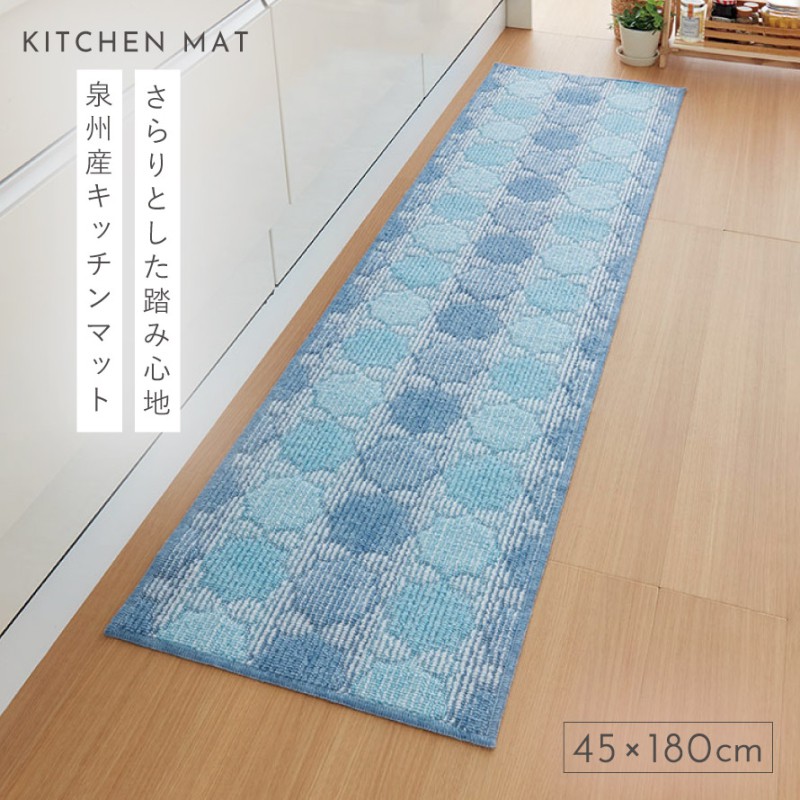 UNICO TAYSIKUU/180cm×45cm/ブルーキッチンマット ヨコズナクリエーション（YOKOZUNA CREATION） キッチンマット 180