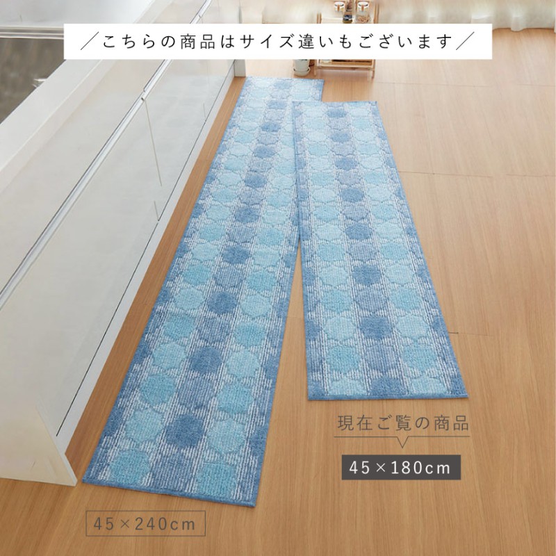泉州産キッチンマット ゼリージュ 180cm