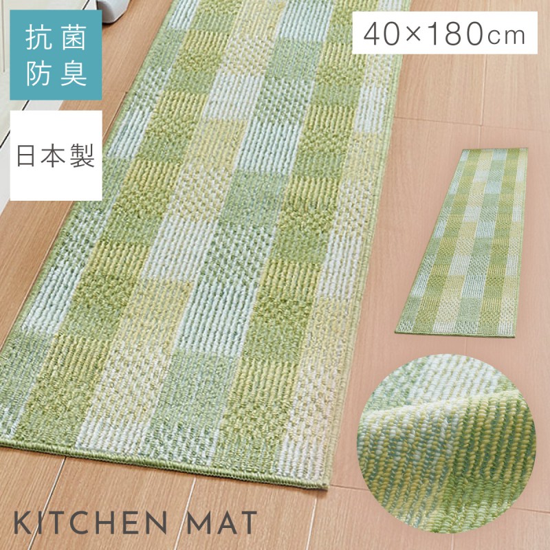 キッチンマット 240×40cm 日本製 洗える グリーン おしゃれ 台所マット