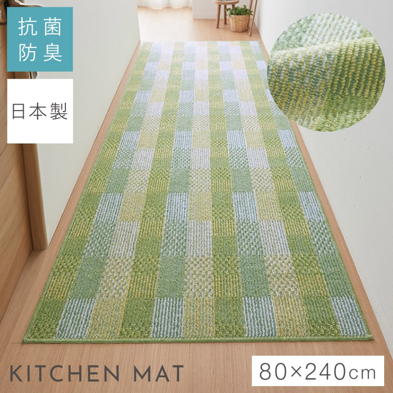 キッチンマット 80×240cm 幅広 日本製 洗える グリーン おしゃれ 台所