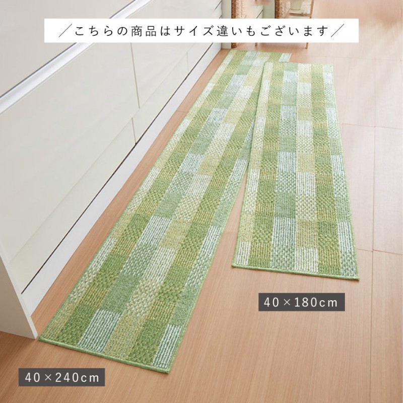 泉州産ジャンボキッチンマットサニーグリッド 240cm