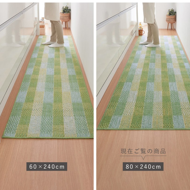泉州産ジャンボキッチンマットサニーグリッド 240cm