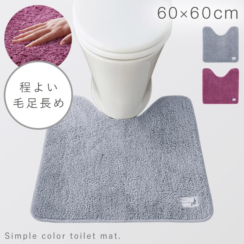 トイレマット 60×60cm 無地 シンプル パープル 紫 グレー ふわふわ