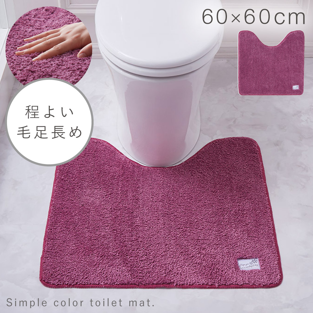 トイレマット 60×60cm 無地 シンプル パープル 紫 グレー ふわふわ 