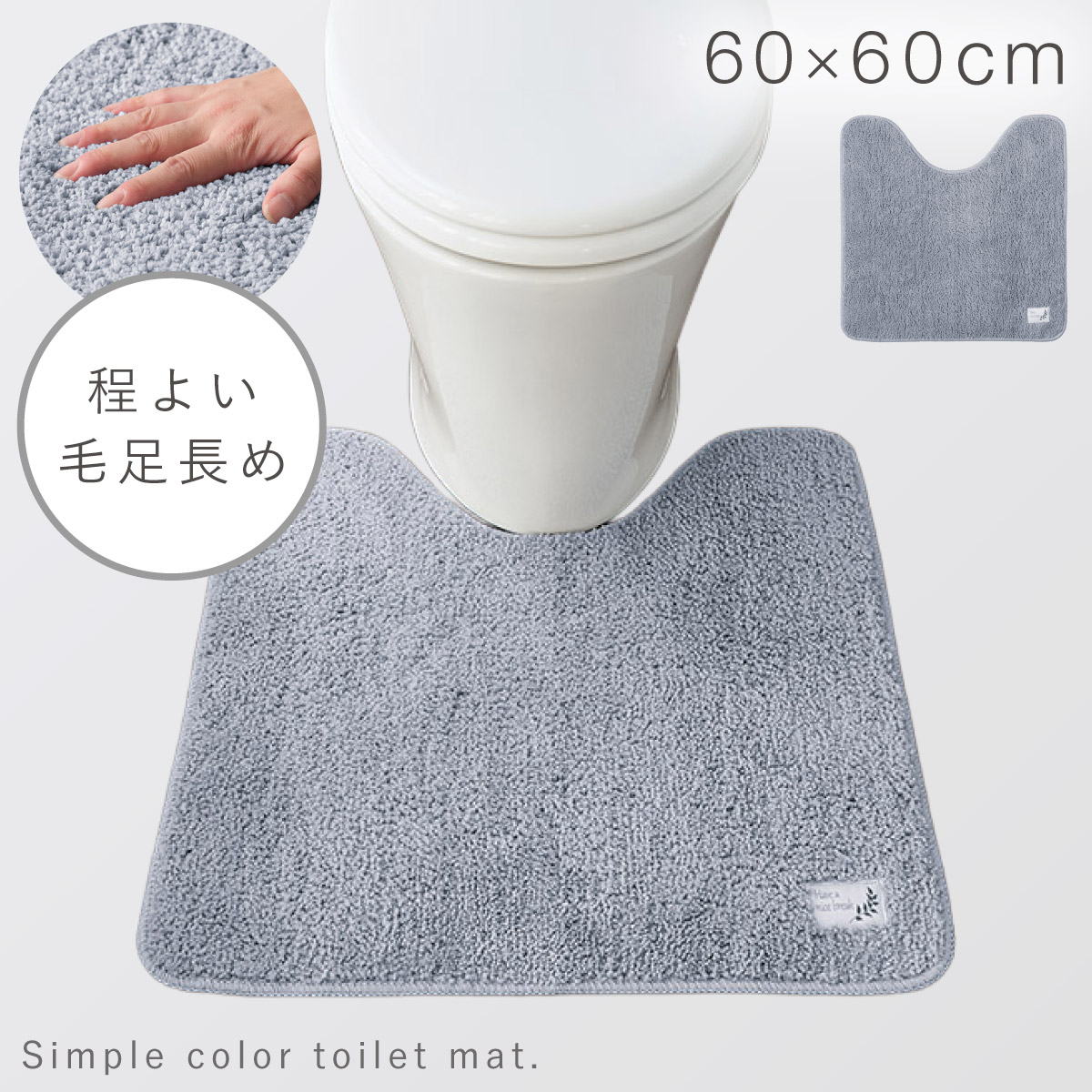 トイレマット 60×60cm 無地 シンプル パープル 紫 グレー ふわふわ 