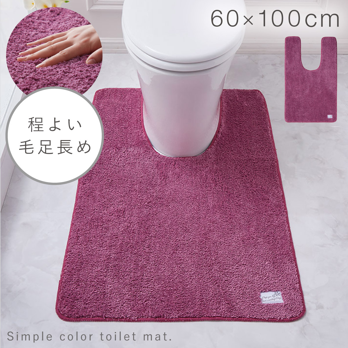 トイレマット 60×100cm 耳長 ロング 無地 シンプル パープル 紫 グレー
