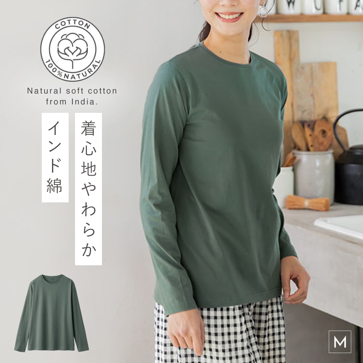レディースロングTシャツ やわらかい 綿100% インド綿 レディースロングTシャツ やわらかい 綿100% インド綿