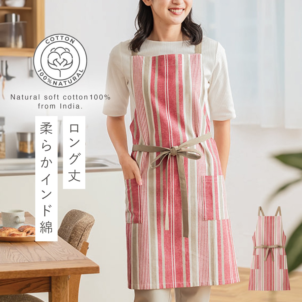 くらすこと　ストライプ コットンエプロン 日本製 コットンエプロン【ストライプ3種類×サイズ2種類】-エプロン工房