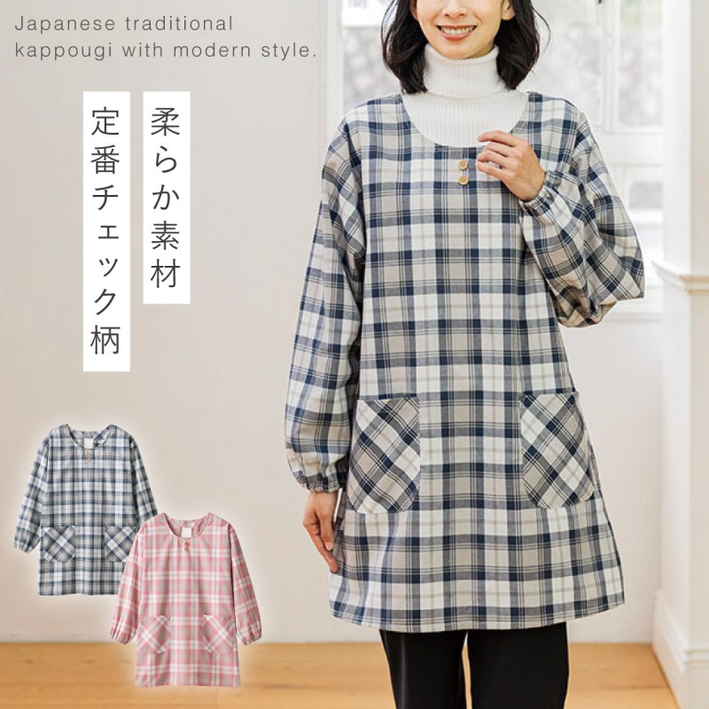 エプロン かっぽう着 レディース 大人 スモック 割烹着 チェック 長袖
