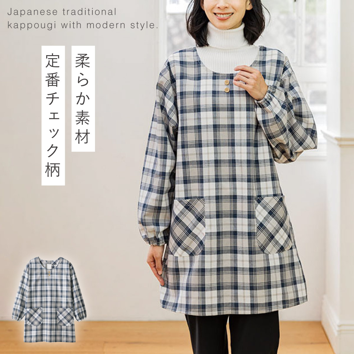 【試着のみ】&cocochi 割烹着　エプロン エプロン かっぽう着 レディース 大人 スモック 割烹着 チェック 長袖