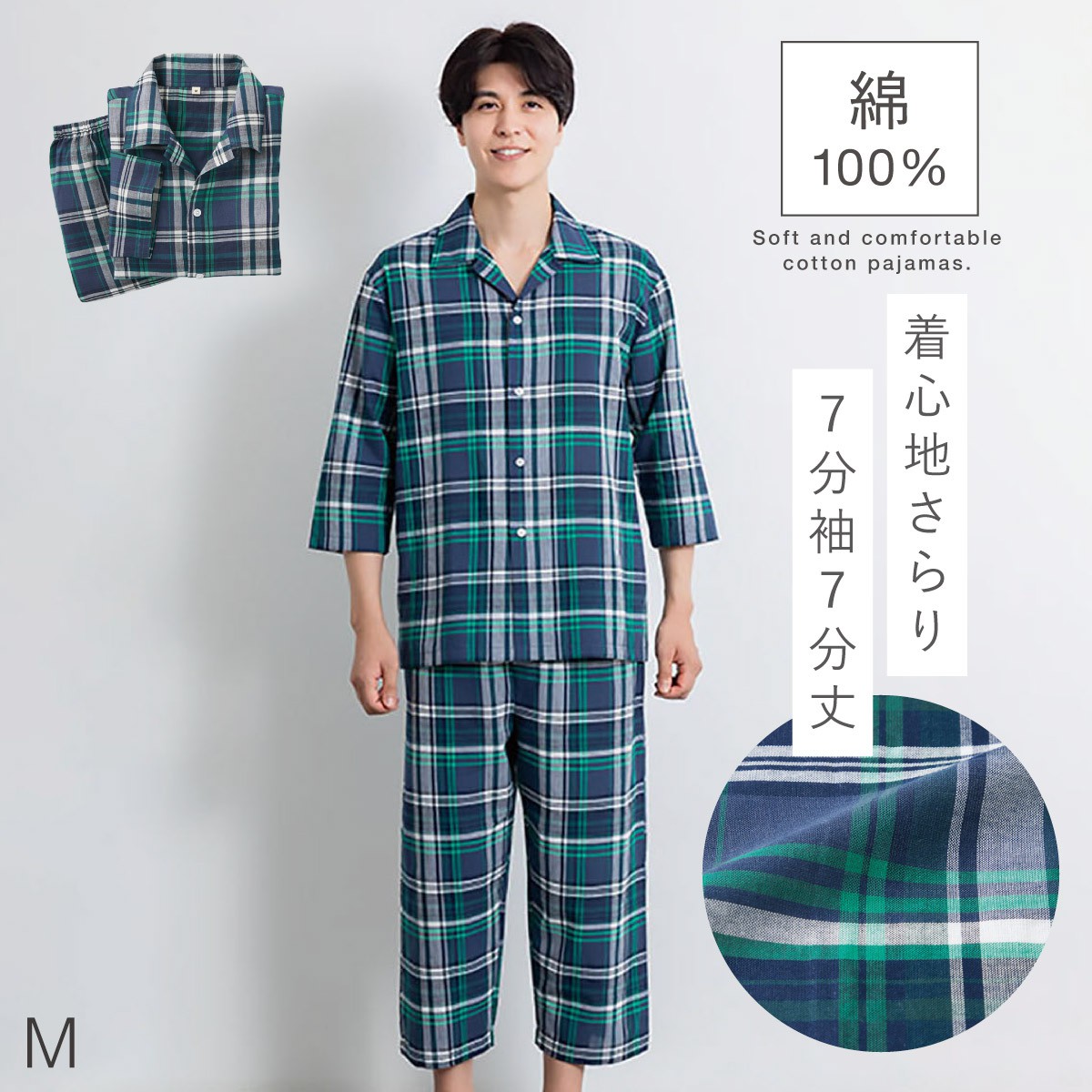 パジャマ メンズ 綿100% 春 夏 チェック 上下 男性 紳士 前開き 七分丈
