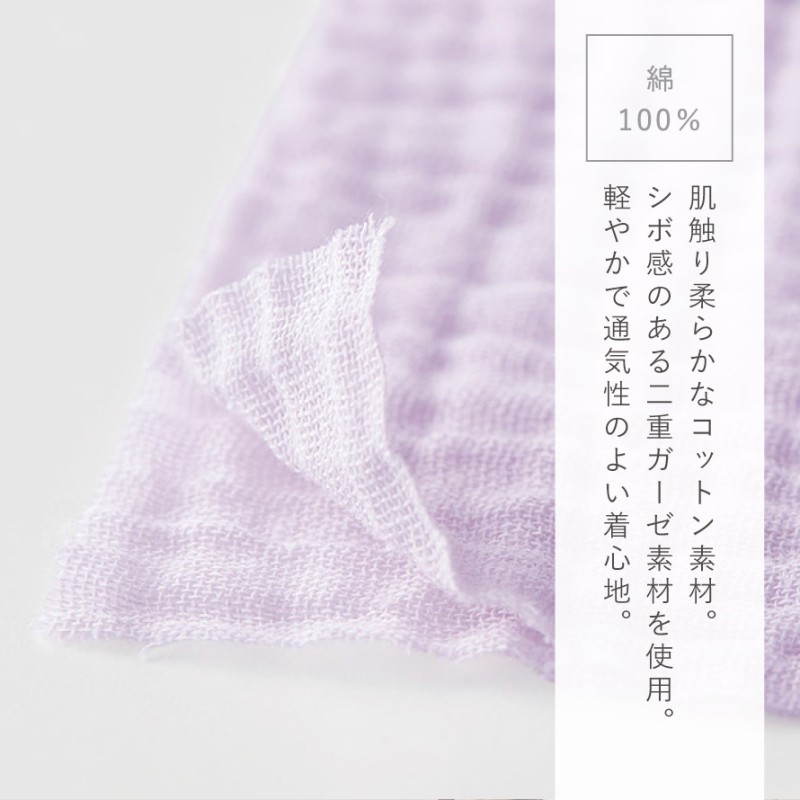 やわらかダブルガーゼパジャマ