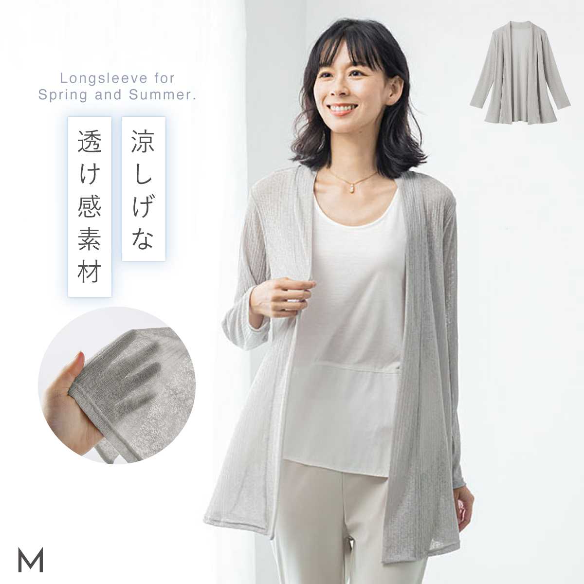 カーディガン レディース 薄手 透け感 春夏 長袖 M L LL
