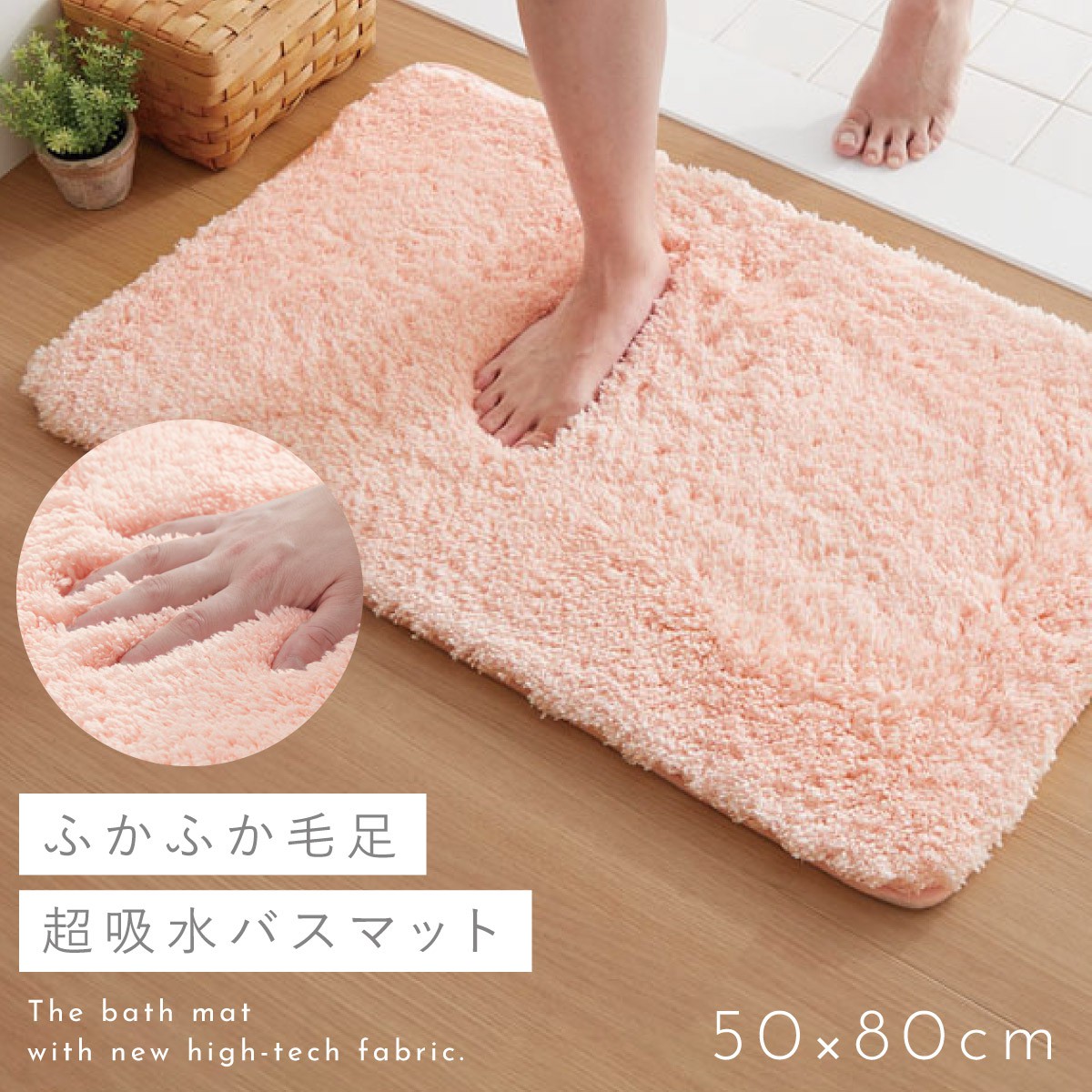 バスマット 大判 50×80cm 吸水 大きい 滑らない すべらない ふわふわ 毛足 長い 厚手 洗える 洗濯機 お風呂上がり マット おしゃれ  ふわふわ吸水大判バスマット