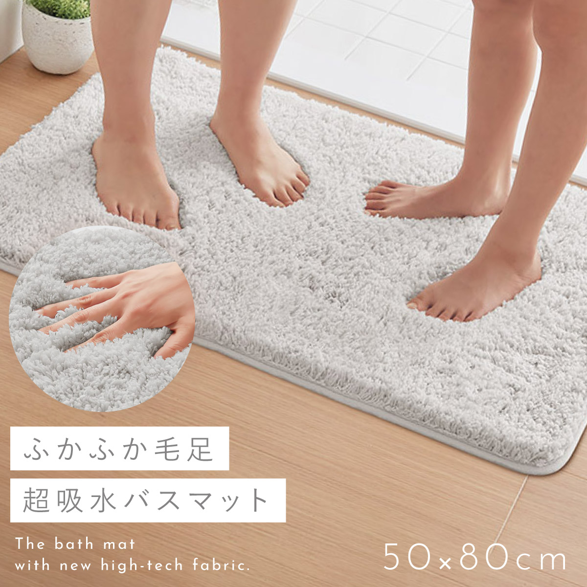 バスマット 大判 50×80cm 吸水 速乾 大きいサイズ ふわふわ ふかふか