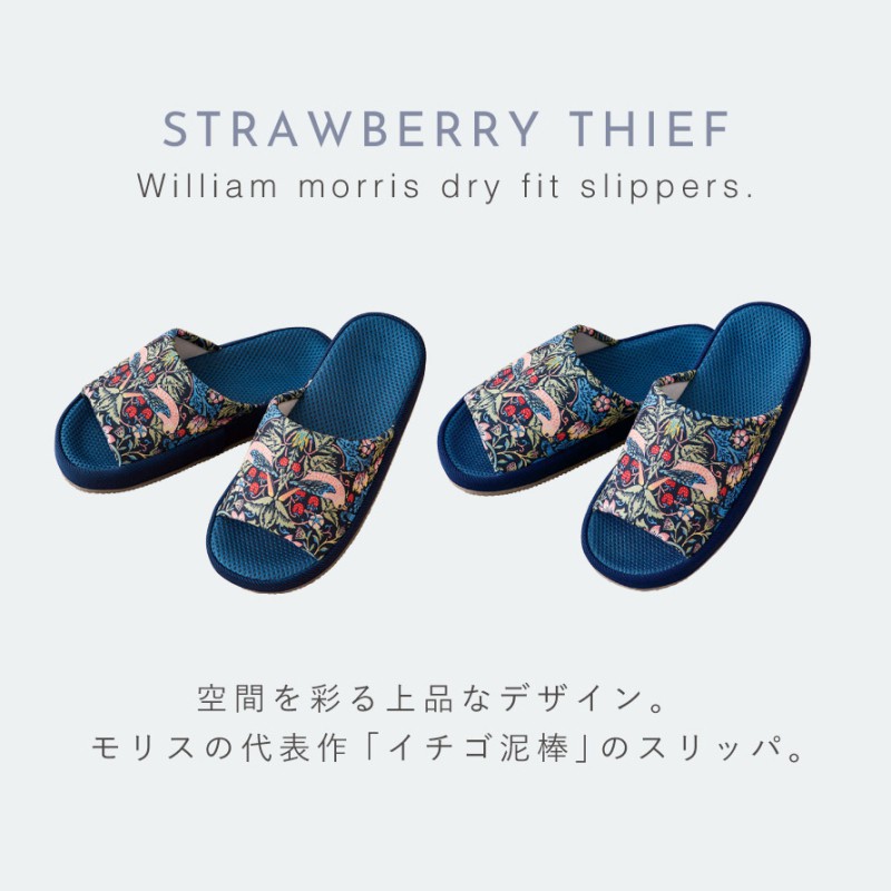 ドライフィットスリッパ モリスいちご泥棒