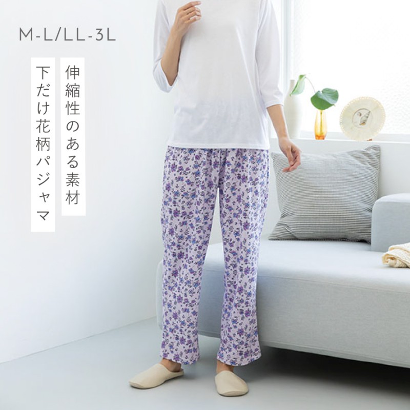 パジャマ ズボン レディース 花柄 パンツ ズボンのみ 下だけ 春夏 綿混