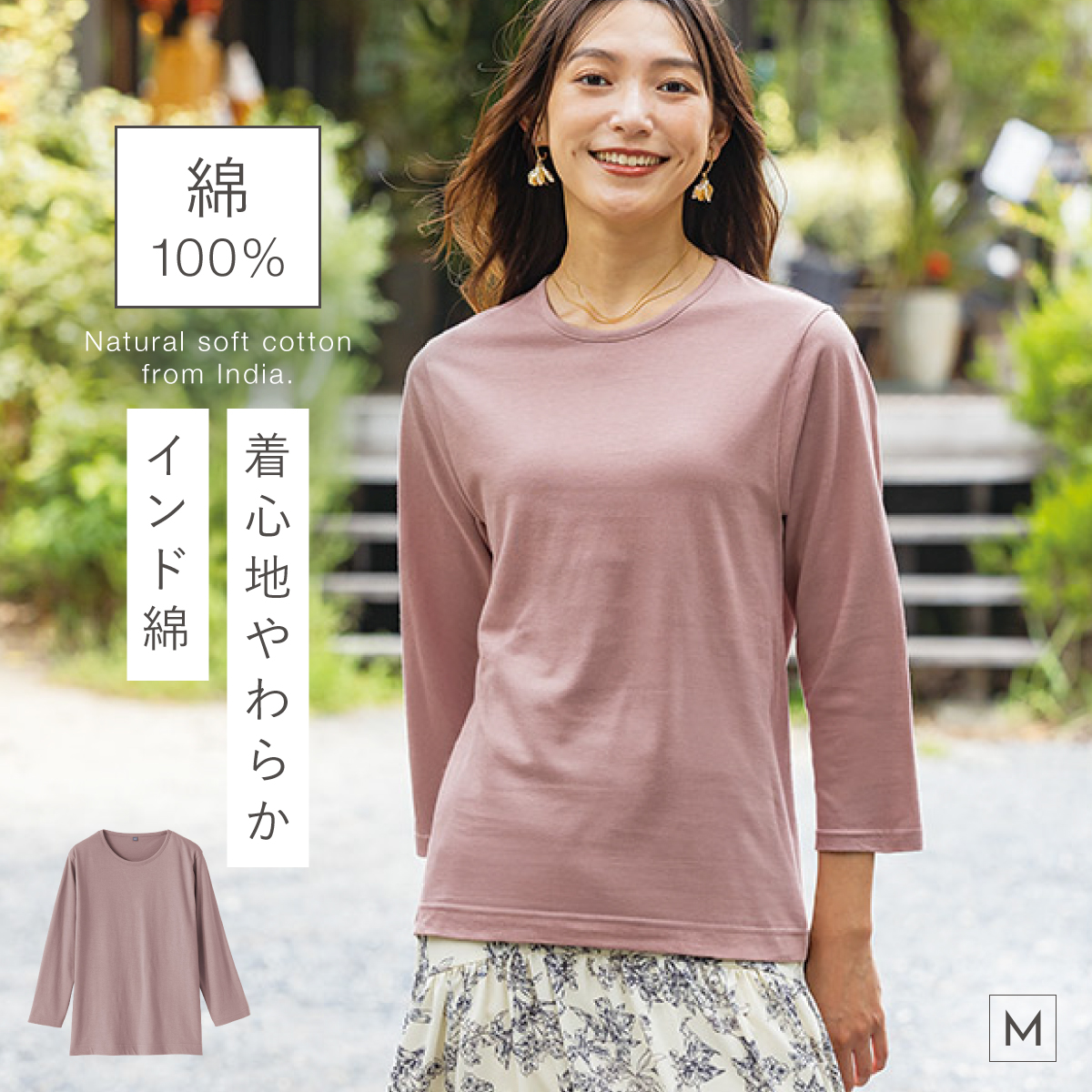 レディース インド綿 七分袖 Tシャツ やわらかい 綿100% ロンT 丈長め 7分袖 クルーネック 敏感肌 肌に優しい 50代 60代 70代  ミセス 無地