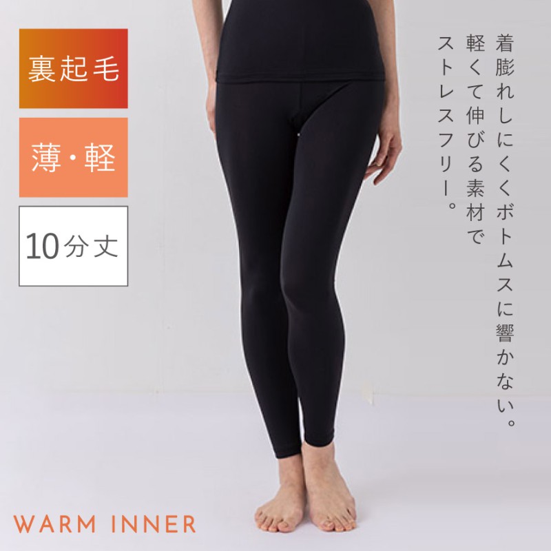 裏起毛 インナー レディース レギンス 10分丈 吸汗速乾 あったか 