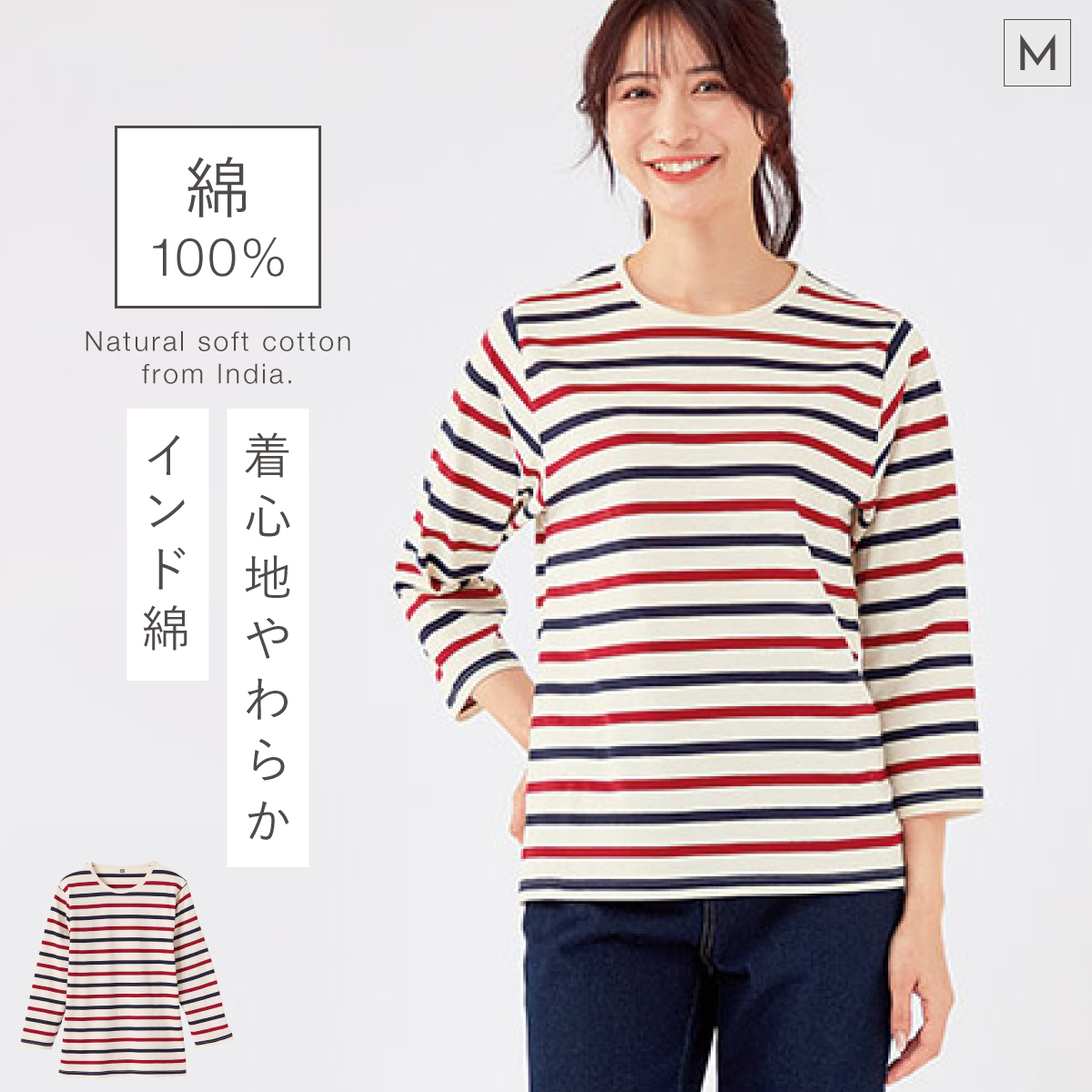 やわらかい 綿100% Tシャツ 7分袖 シンプル ボーダー柄 丸首 クルー