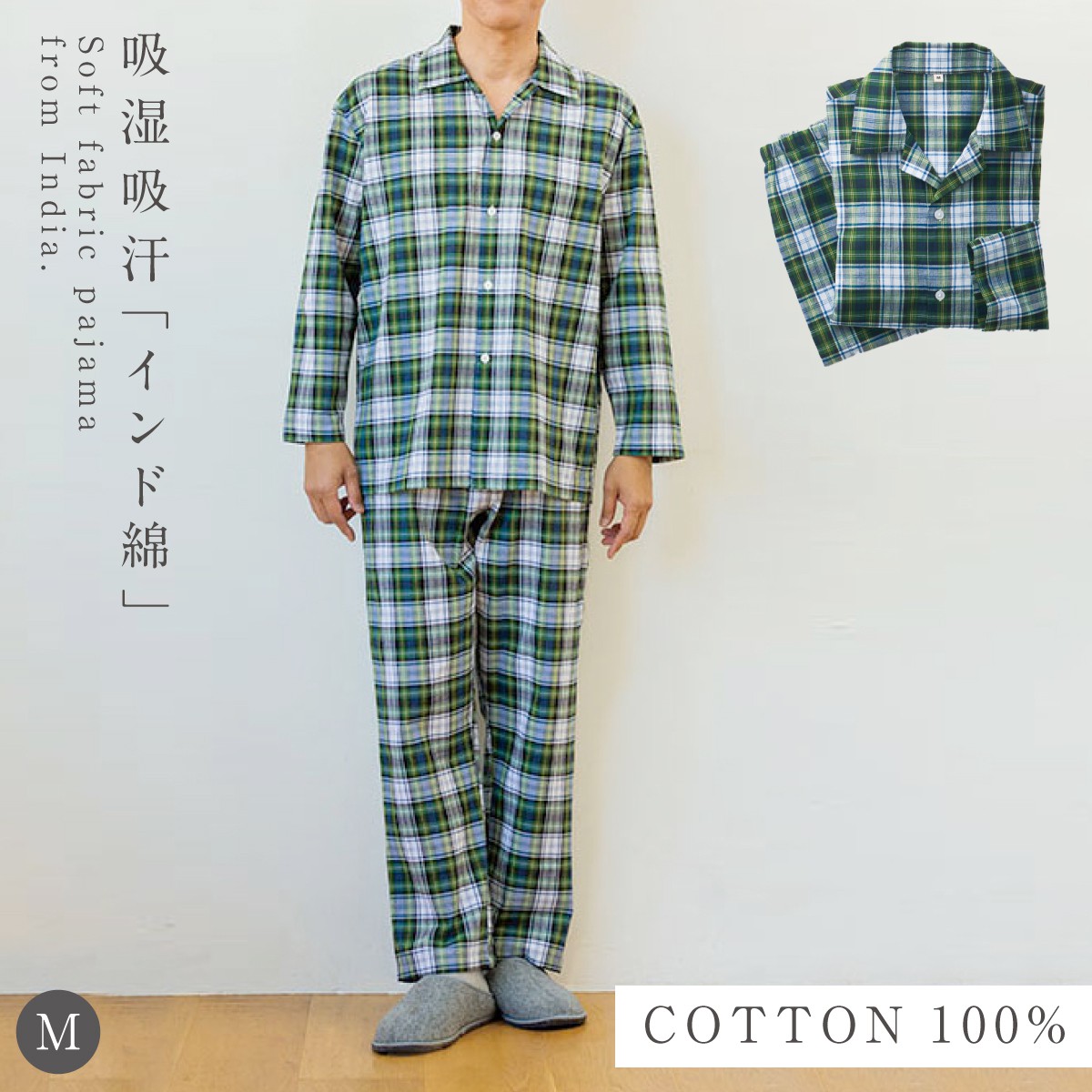 パジャマ メンズ 男性用 前開き 上下 長袖 チェック柄 ブルー グリーン 青 緑 ルームウェア 部屋着 ウエストゴム ゴム交換可能 寝間着 寝巻 シンプル 大人 おし ココチのくらし雑貨店 通販 Yahoo ショッピング