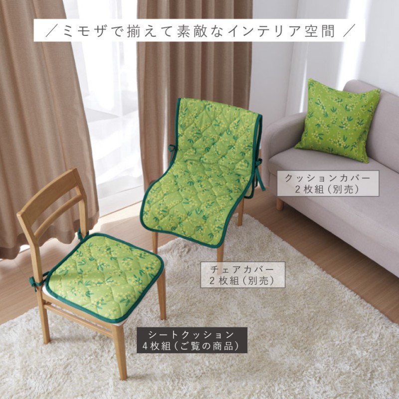 チェアクッション シートクッション ひもつき ひも付き 4枚