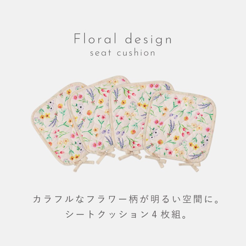 コンプトン柄　ダイニングシートクッション　4枚セット ダイニングチェア シートクッション 4枚組 紐付き 椅子 座布団 滑り