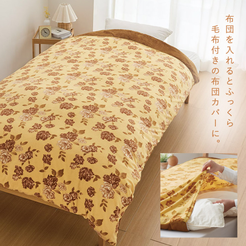 掛け布団カバー 毛布 掛け布団 カバー 冬 あったか 暖かい 毛布にも