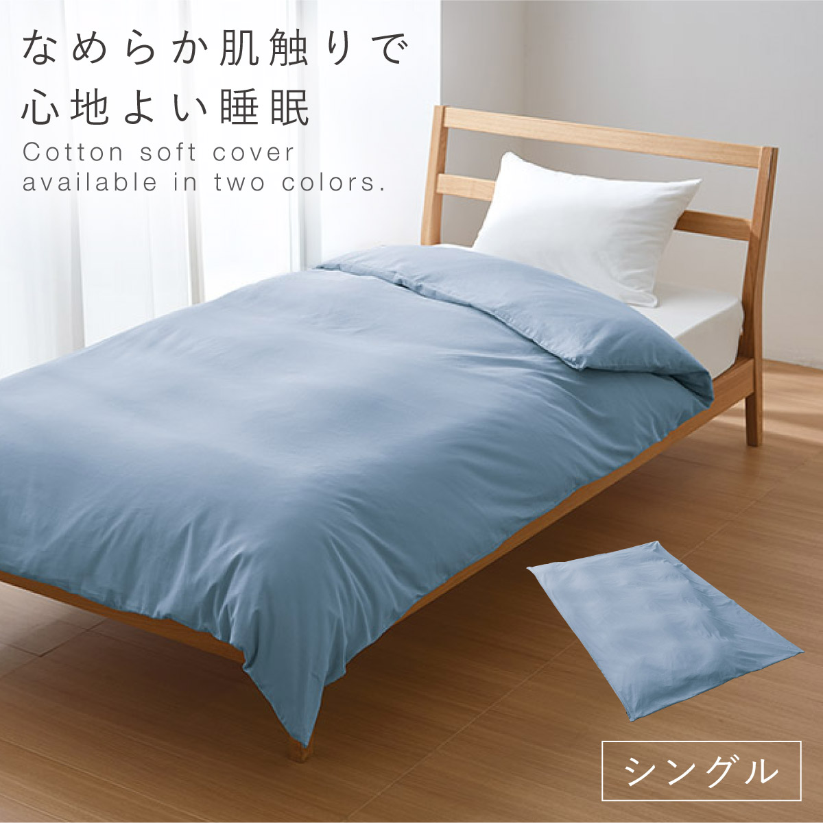 掛け布団カバー 150×210cm シングルロング 綿100% ファスナー 全開