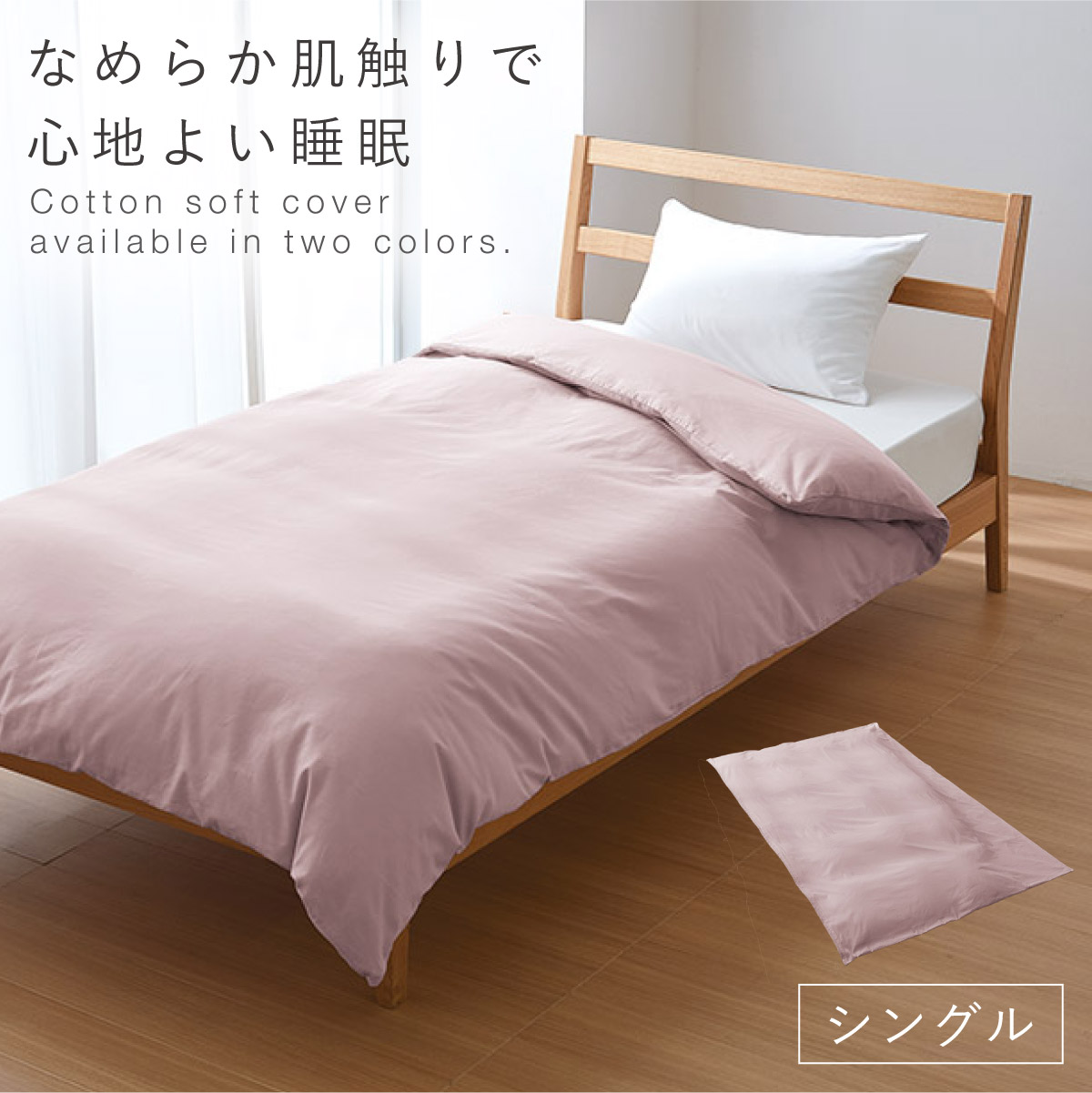 掛け布団カバー 150×210cm シングルロング 綿100% ファスナー 全開