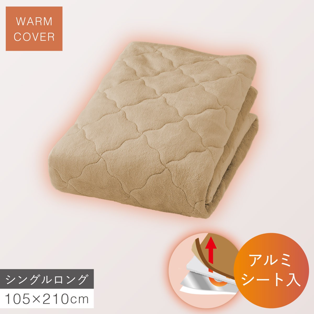 アルミシート入り あったか敷きパッド 敷き布団カバー シングルロング