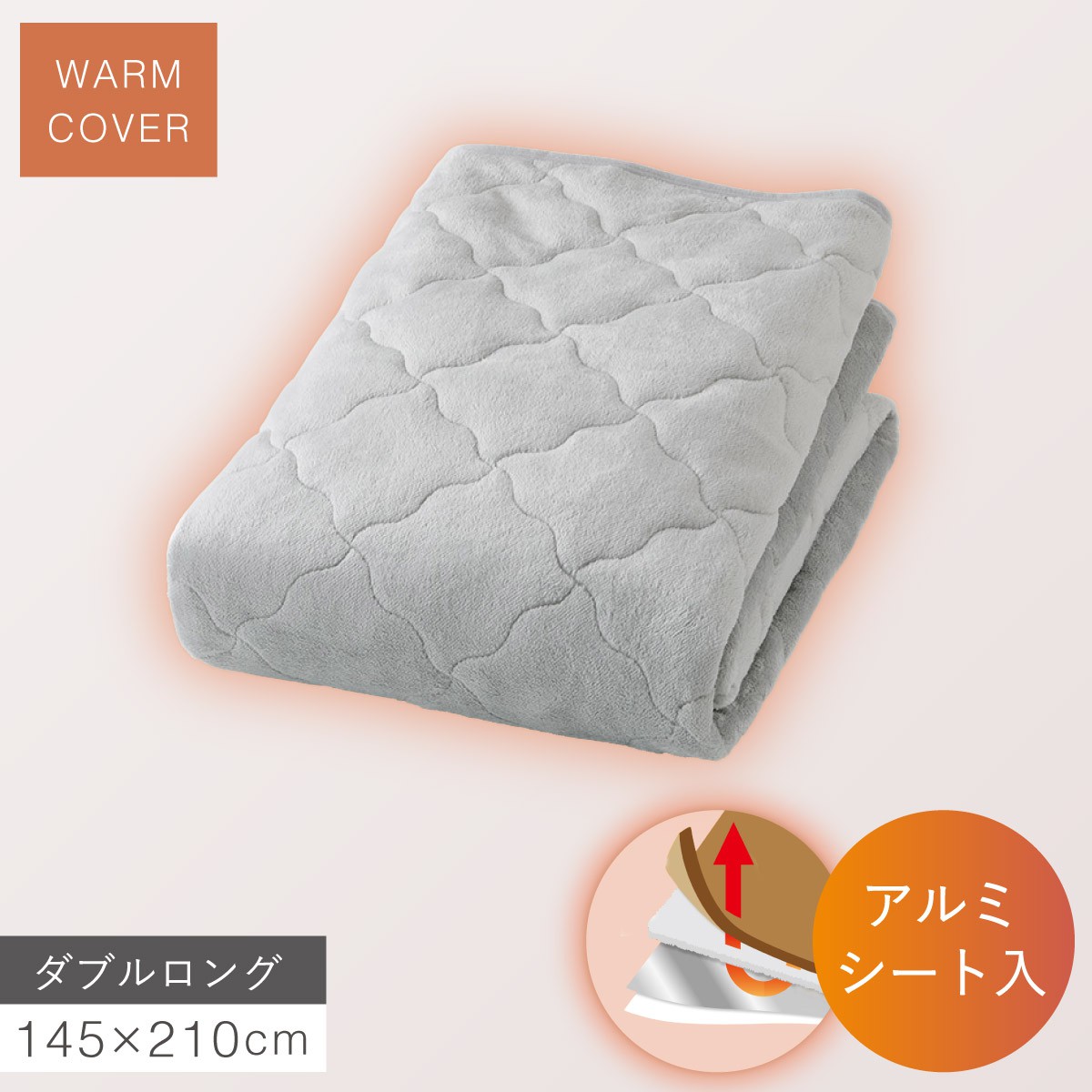 アルミシート入り あったか敷きパッド 敷き布団カバー ダブルロング