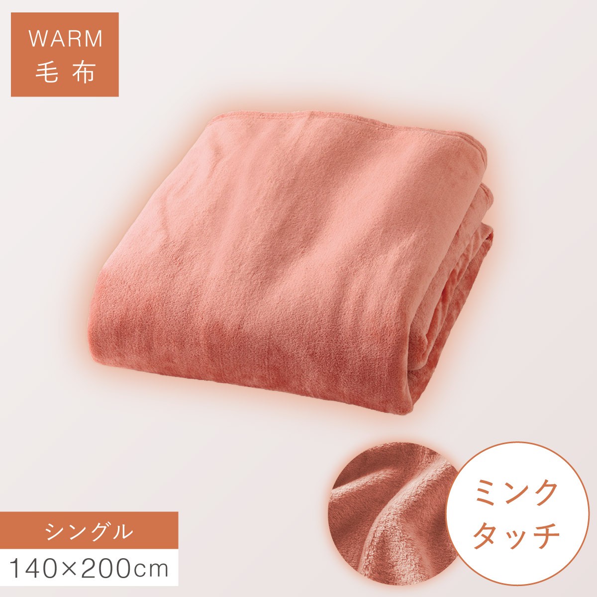 毛布 シングル 洗える 暖かい 140×200cm ふわふわ 軽い 冬 あったか