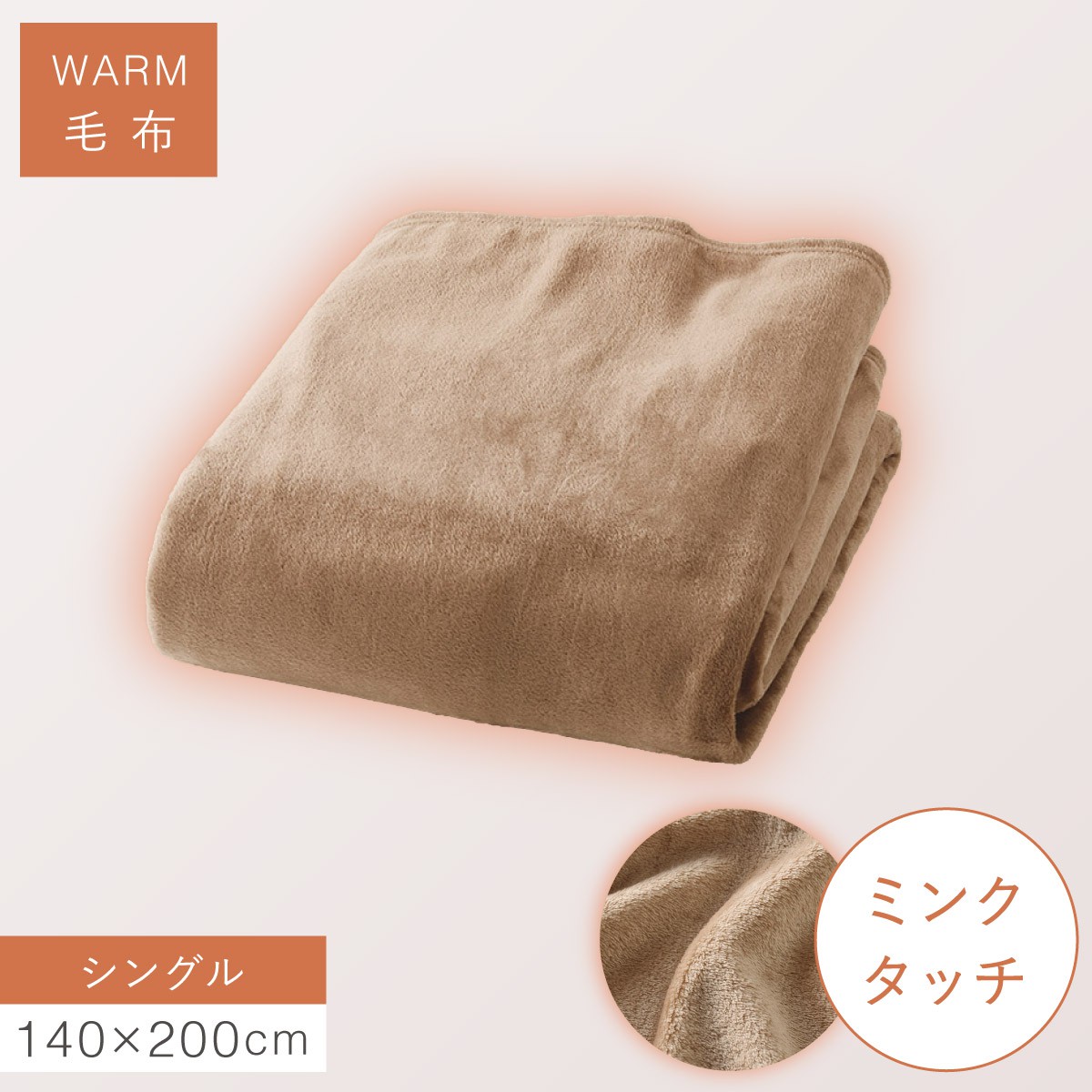 毛布 シングル 洗える 暖かい 140×200cm ふわふわ 軽い 冬 あったか