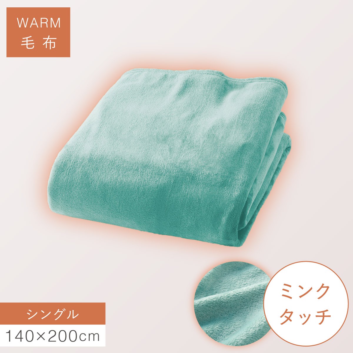 毛布 シングル 洗える 暖かい 140×200cm ふわふわ 軽い 冬 あったか