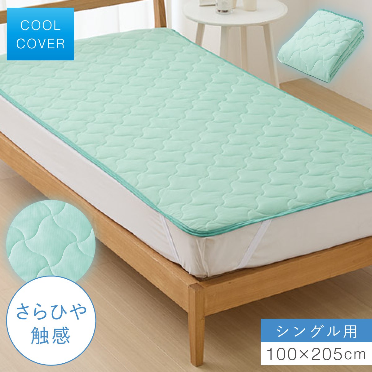 新品未使用　エアウィーヴ　冷感敷きパッド　シングルサイズ 敷きパッド 冷感 シングル 100×205cm マットレス 敷パッド 夏 冷たい