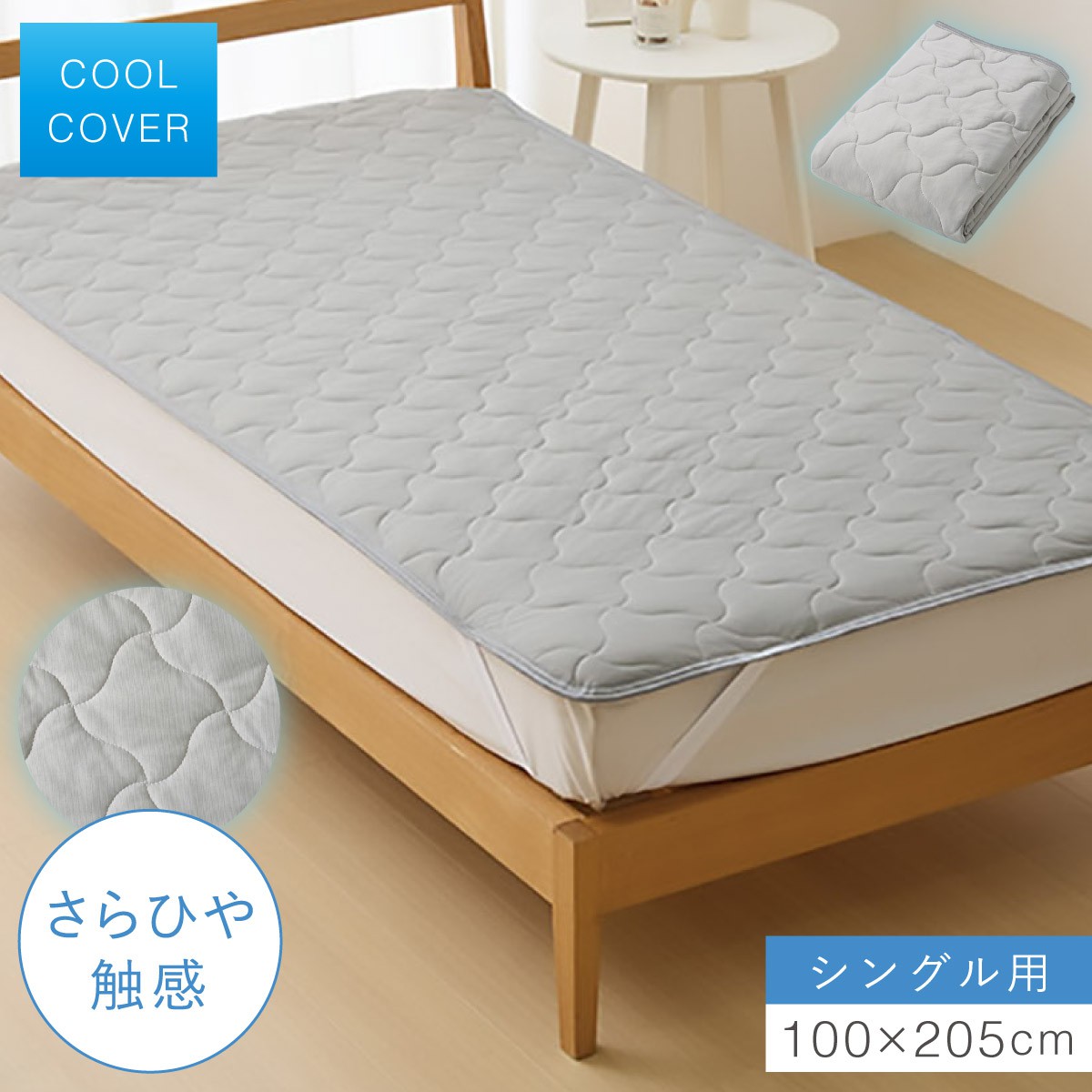 敷きパッド 冷感 シングル 100×205cm マットレス 敷パッド 夏 冷たい
