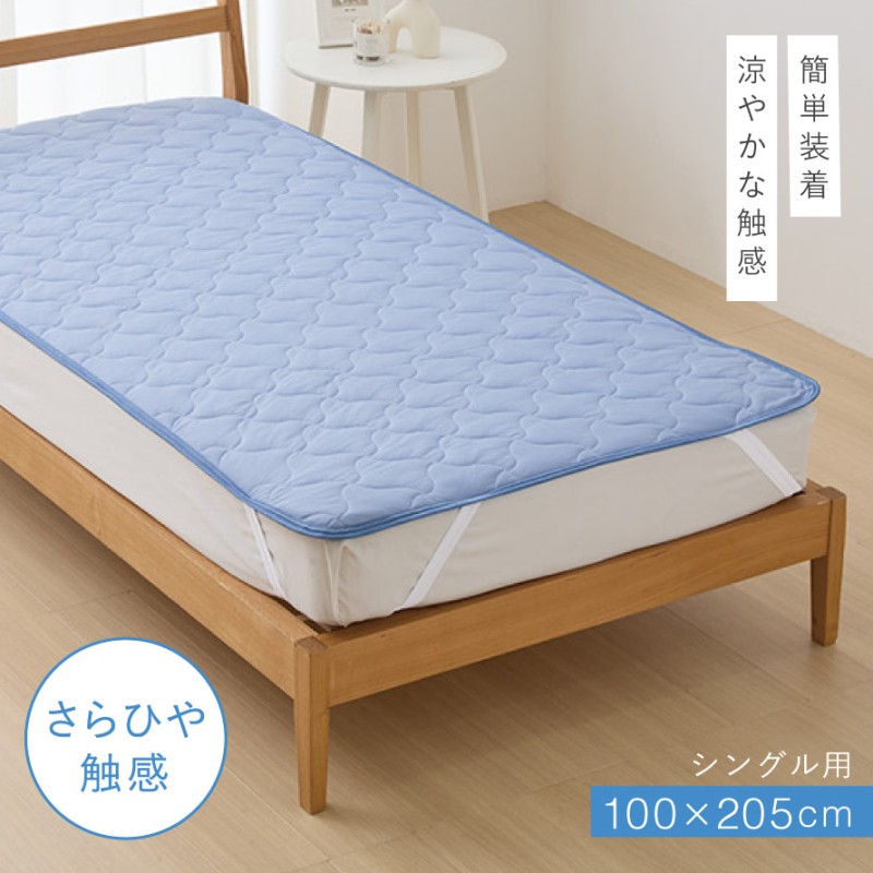 敷きパッド 冷感 シングル 100×205cm マットレス 敷パッド 夏 冷たい
