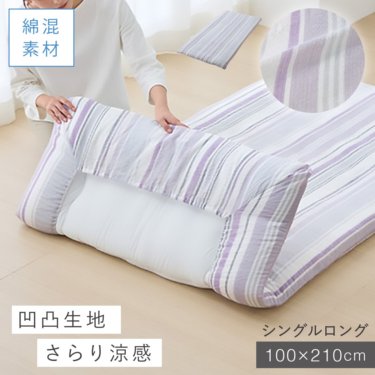 ワンタッチシーツ 敷き布団カバー シングルロング 100×210cm 夏 しじら