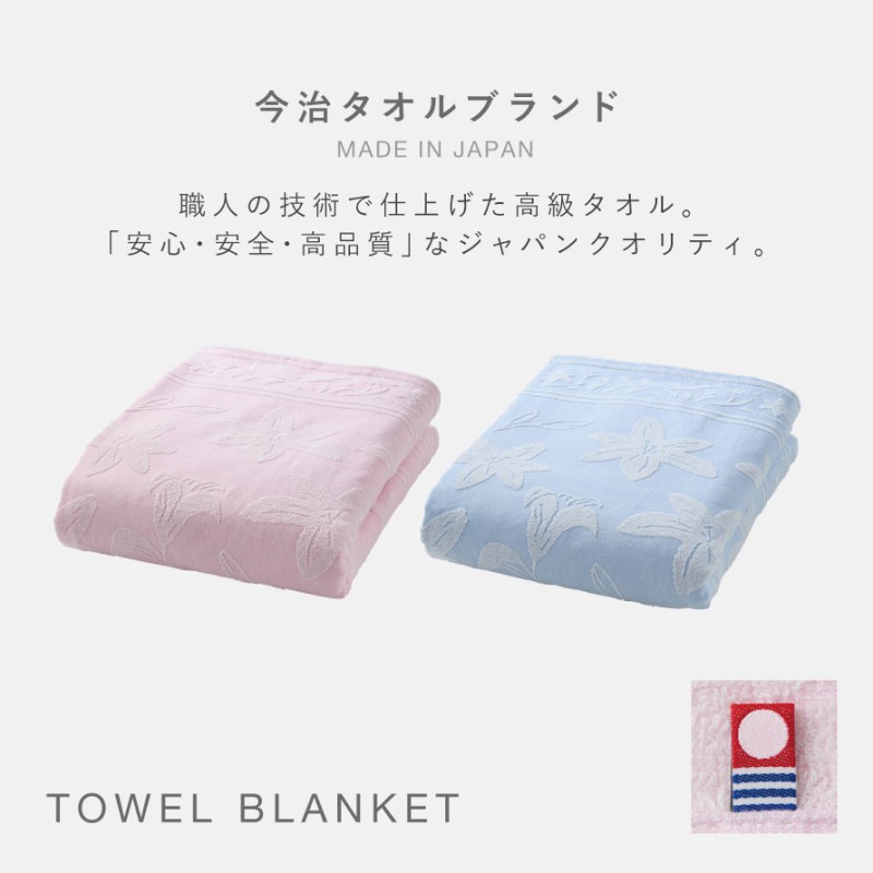 タオルケット 今治 綿100% 日本製 シングル 今治タオル ブランド 高級