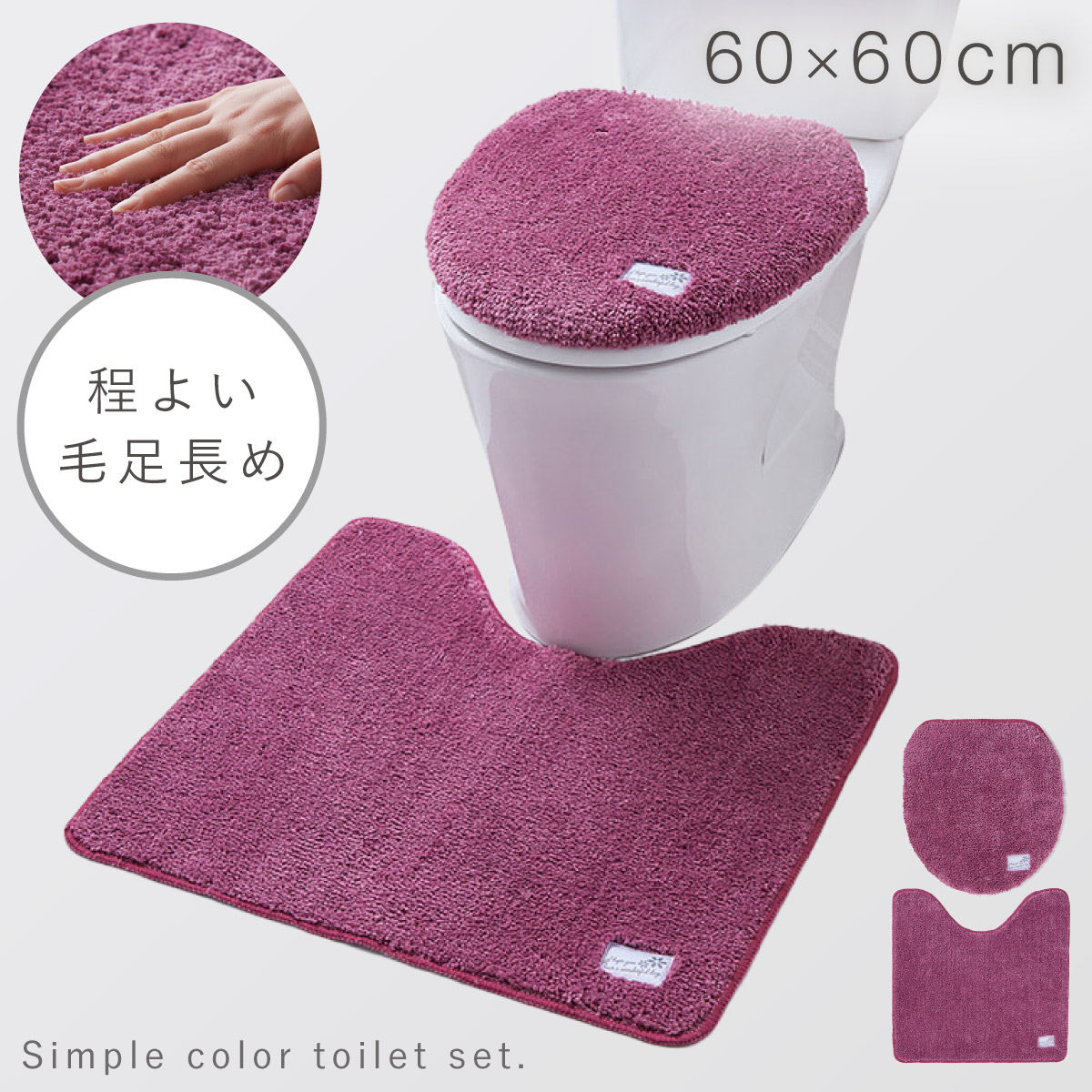 トイレマット フタカバー 洗浄暖房 2点セット 60×60cm トイレ 蓋