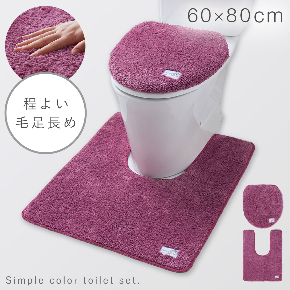トイレマット フタカバー セット 60×80cm 耳長 紫 グレー 洗える 滑り
