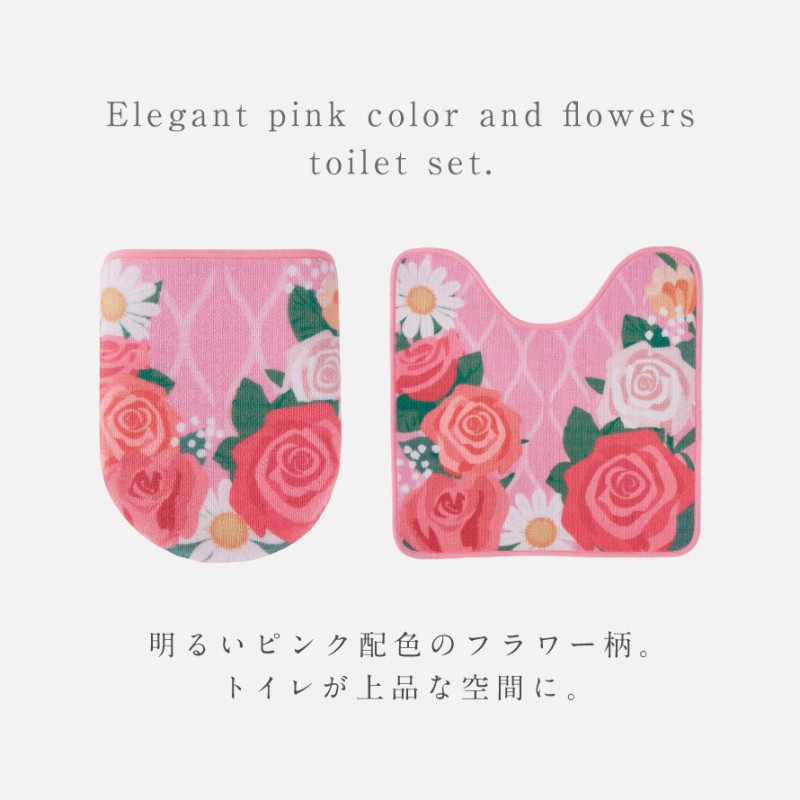トイレマット フタカバーセット 2点セット 60×60cm 花柄 ピンク トイレ