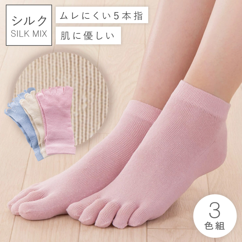 CSソックス Sアンクルレギュラー　限定カラー　3足セット　５本指ソックス 5本指ソックス 靴下 シルク 絹 レディース 夏用 春夏 3色組 23-25cm 五
