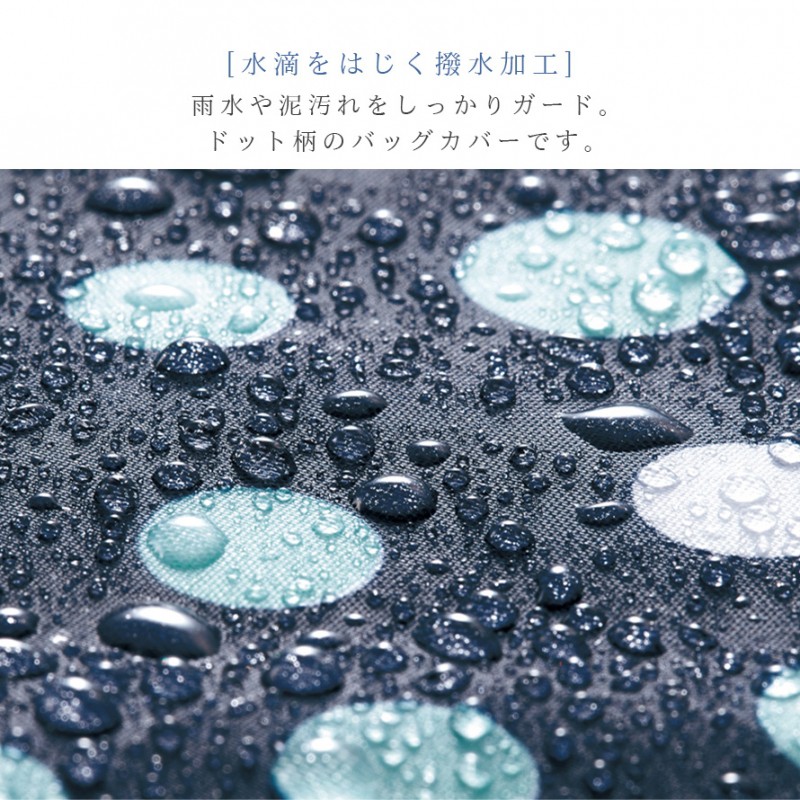 雨の日バッグカバー