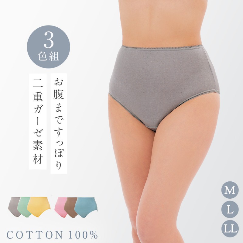 3枚セット ショーツ 綿100% レディース セット 綿 インナー 敏感肌 肌に優しい 深履き 深ばき 股上深め 深め おへそまで 綿ガーゼすっぽりショーツ  3色組 :143082010:ココチのくらし雑貨店 通販 