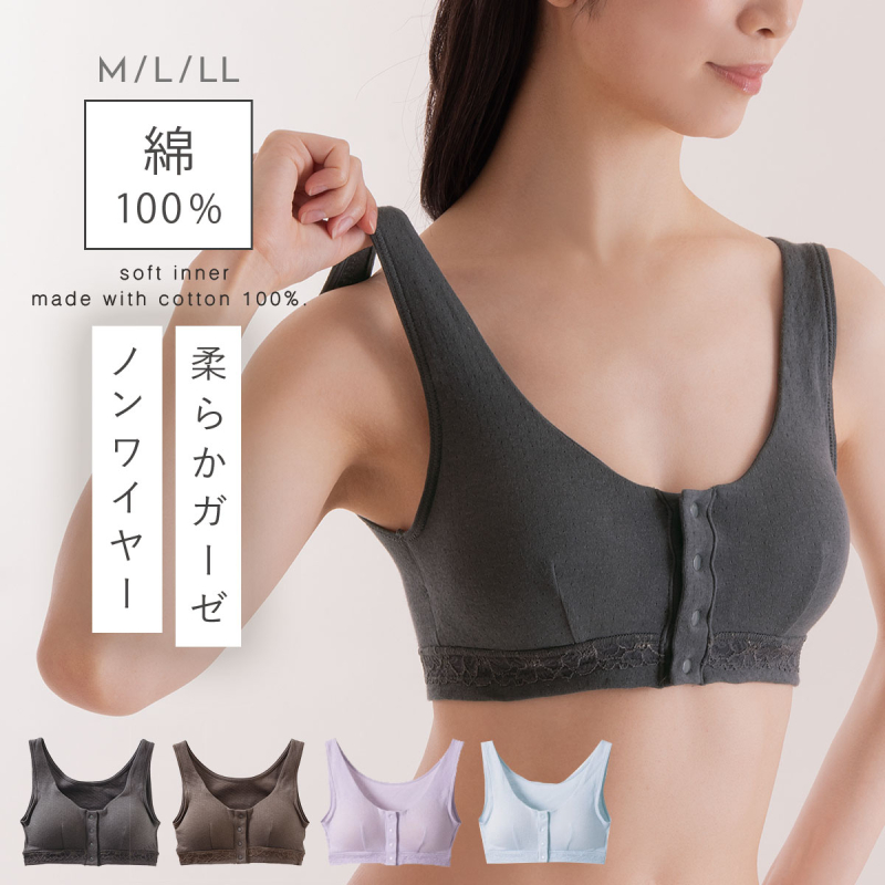 ブラジャー ブラ 綿100% レディース ノンワイヤー 前開き ホックなし